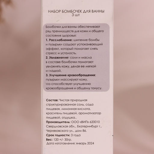 Бомбочки для ванны С заботой о Вас , набор 3 шт - Добропаровъ фото 4