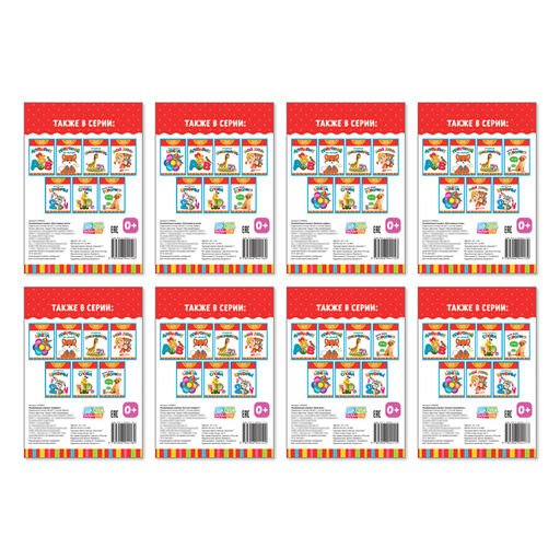 Книги развивающие набор « Растём вместе», 8 шт. по 20 стр.