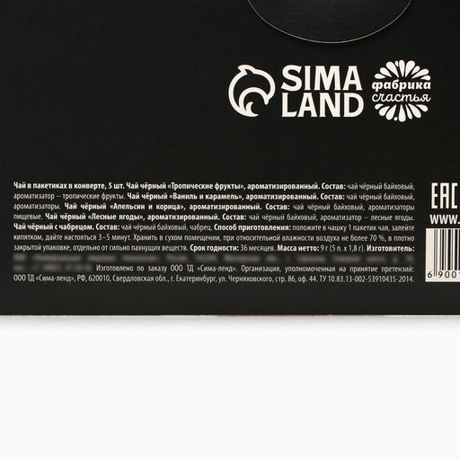 Цена за 2 шт. Чай новогодний Подарок, 5 шт - Фабрика счастья фото 15