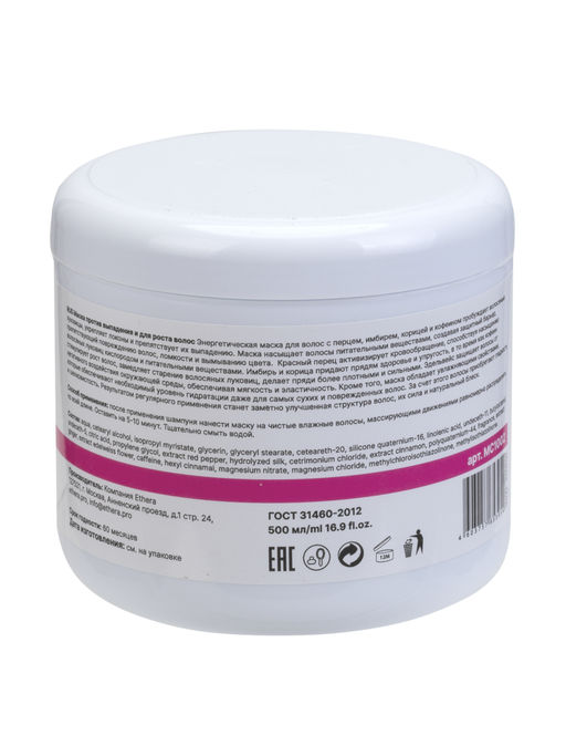 ETHERA Профессиональная маска против выпадения и для роста волос с перцем / Active Growth, 500 мл  фото 6