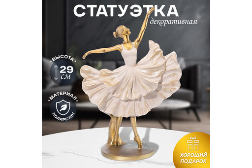 Статуэтка 20*11,5*29,5 см Балерина, золото