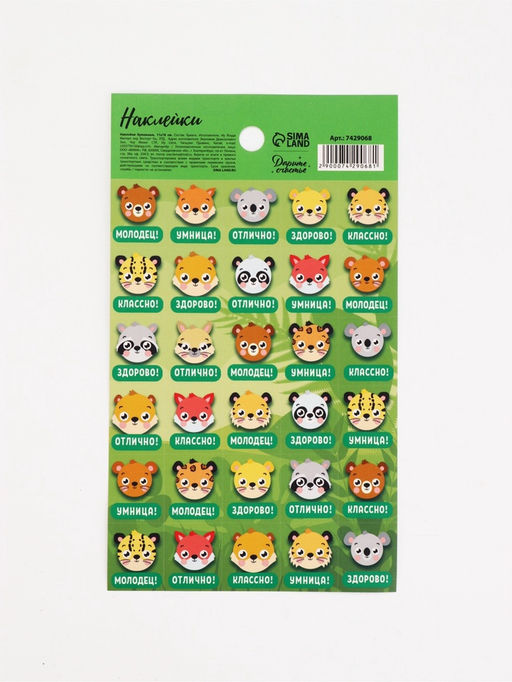 Цена за 10 шт. Наклейки детские оценки «Животные», 10.5×18 см
