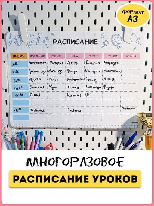РАСПИСАНИЕ УРОКОВ ЛАМИНИРОВАННОЕ CREATIVE 30х42 см (2411) - Мой органайзер фото 3