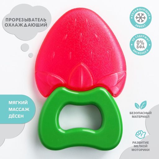 Прорезыватель охлаждающий Клубника, Крошка Я