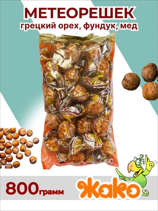 Конфеты Жако Метеорешек с орехами и медом 0.8 кг  фото 4