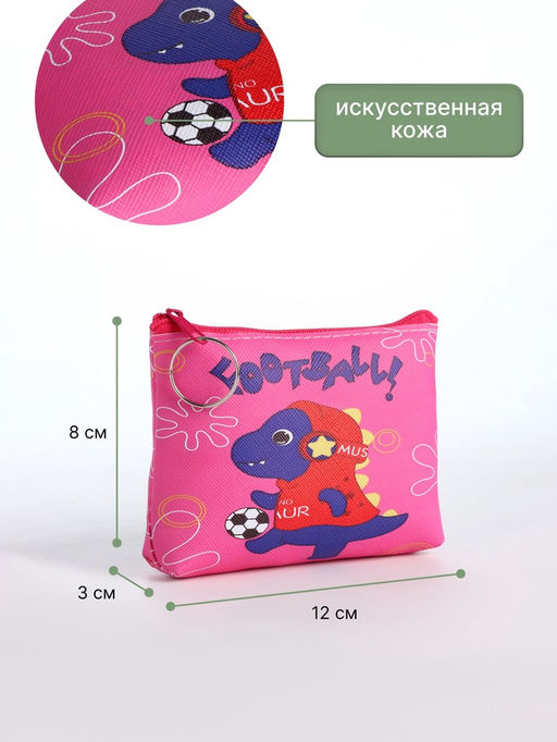 Кошелёк детский Динозаврики, монетница, на молнии, Выбражулька, МИКС