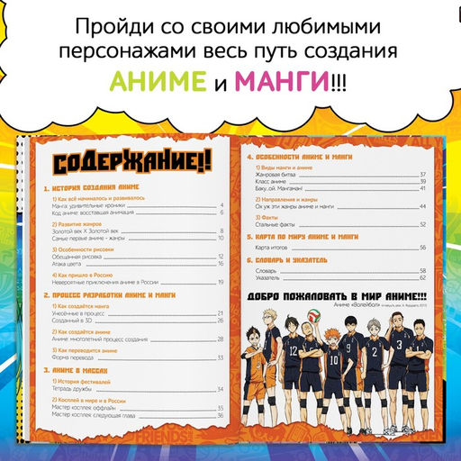 Цена за 4 шт. Энциклопедия в твёрдом переплёте «Манга и аниме. Путешествие во времени», 64 стр.
