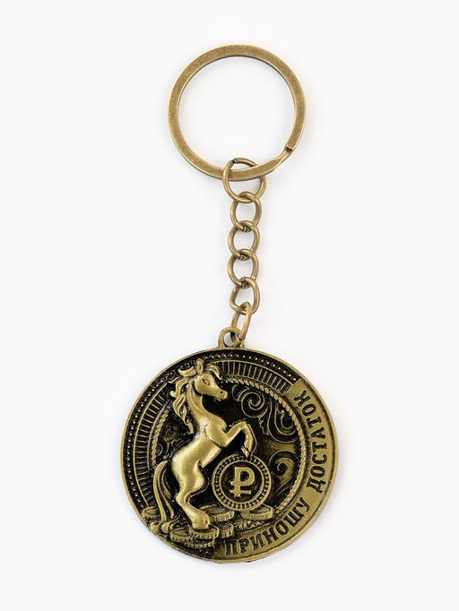 Брелок металлический новогодний «Приношу достаток», d=4 см