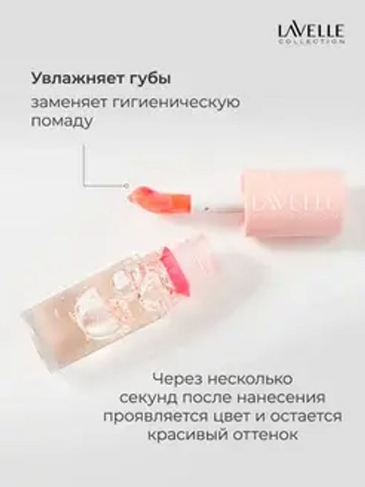LavelleCollection Масло-тинт для губ TO! OH MY TINT тон 01