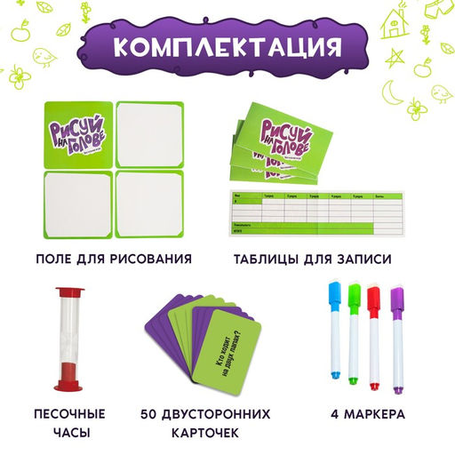 Настольная игра Рисуй на голове - Лас Играс kids фото 3