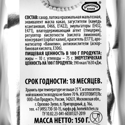 Цена за 2 шт. Мастика сахарная ванильная, белая, 150 г