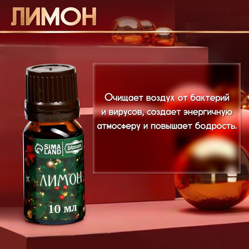 Новогодний набор эфирных масел Веселого Нового Года!, в подарочной коробке, 8 шт. по 10 мл