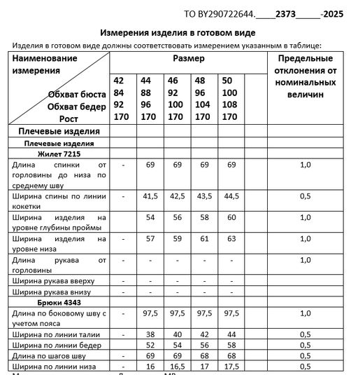 Комплект женкий - Deesses фото 10