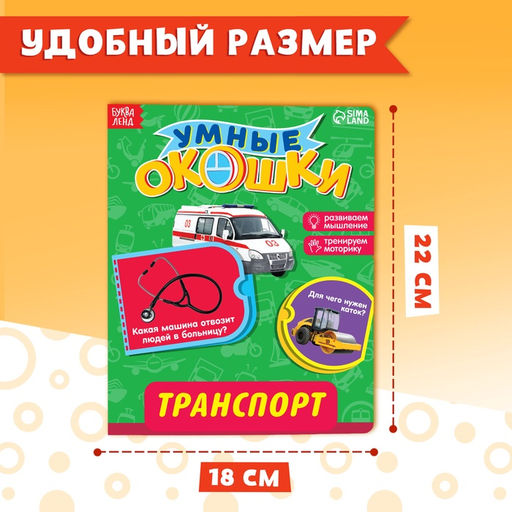 Цена за 4 шт. Книжка картонная с окошками «Транспорт», 10 стр., 1+