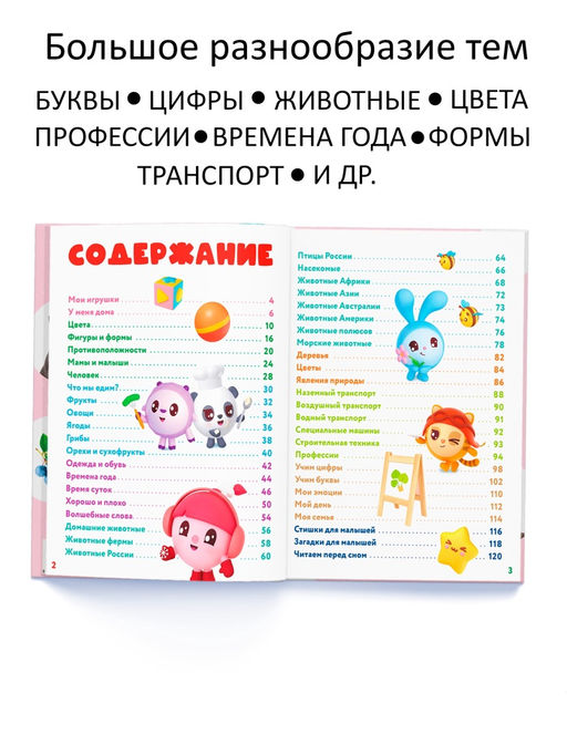 Первая энциклопедия малыша, твёрдый переплёт, 128 стр., Малышарики