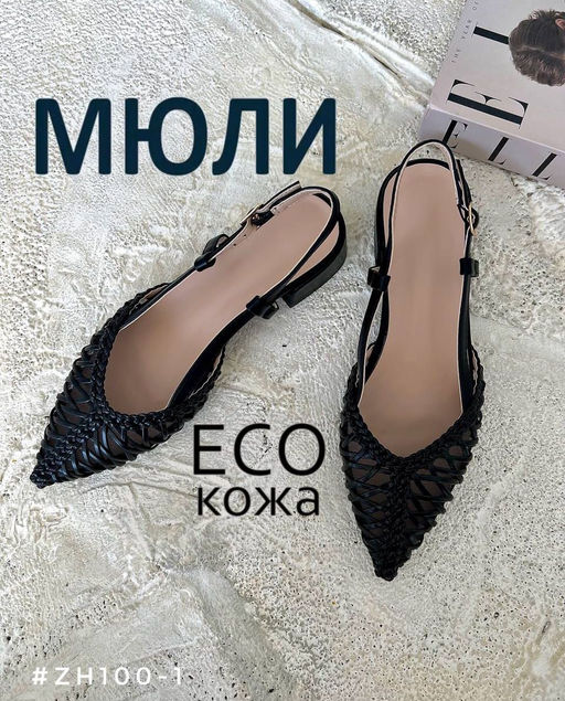 Мюли - A.B.S.O фото 2