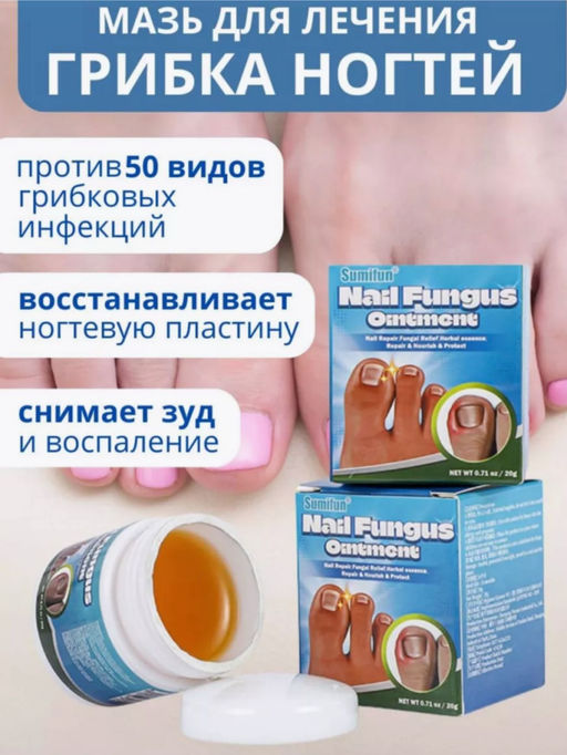 Средство против грибка ногтей, 20 гр.