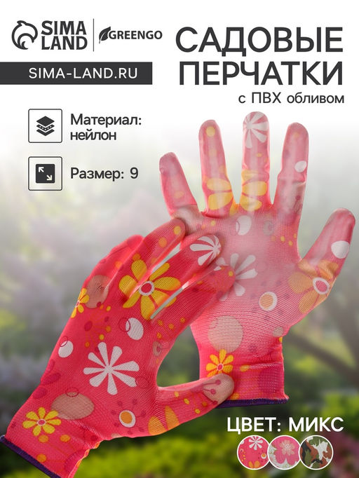 Цена за 3 шт. Перчатки садовые, нейлоновые, с ПВХ полуобливом, размер 9, МИКС, Greengo  фото 4