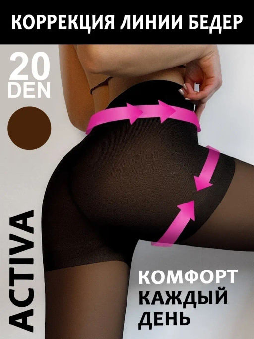 Колготки TEATRO ACTIVA 20 темно-коричневый