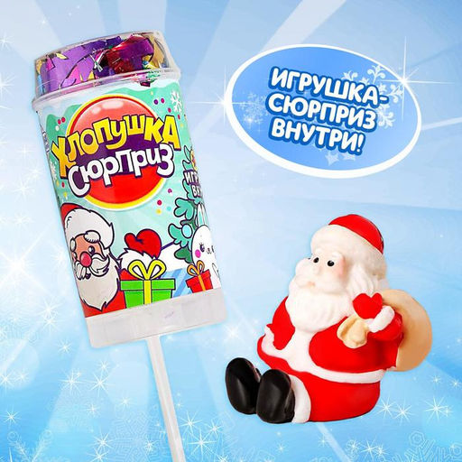 Цена за 8 шт. Хлопушка с игрушкой Хлопушка-сюрприз, новогодняя