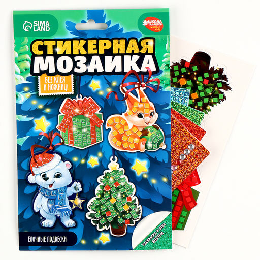 Аппликация стикерами на новый год. Елочные игрушки Праздник!, набор для творчества
