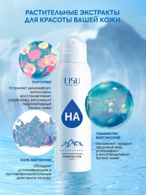 Увлажняющий спрей с гиалуроновой кислотой 150мл - Images фото 5