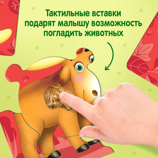 Цена за 3 шт. Макси - пазлы с тактильными вставками «Зверята в лесу», 6 пазлов