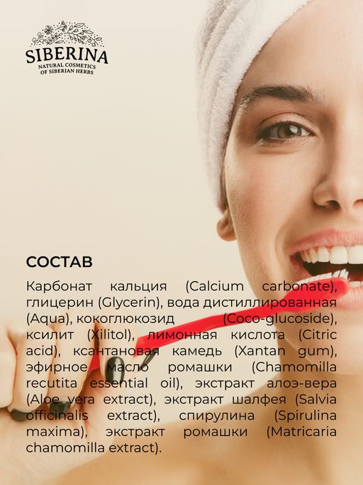 Зубная паста для чувствительных зубов Ромашка - Siberina фото 11