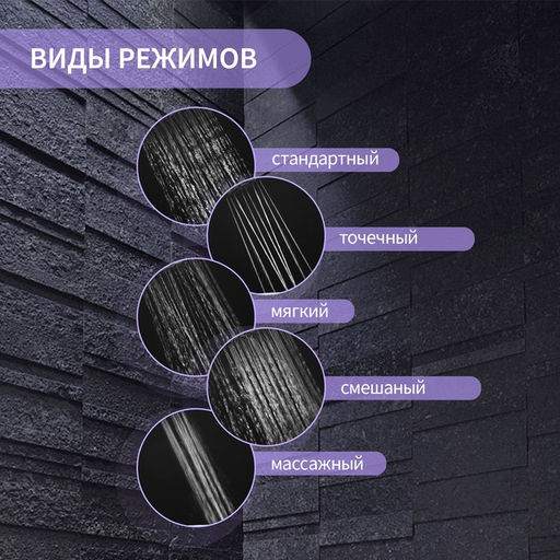 Лейка для душа ZEIN Z421, пластик, 5 режимов, цвет хром