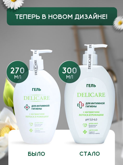 Гель для интимной гигиены Delicare, с экстрактом лотоса и ромашки, 300 мл