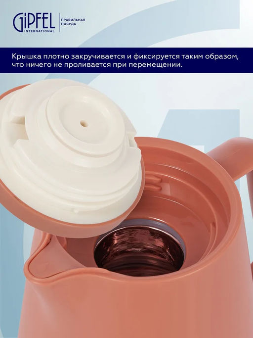 52469 GIPFEL Термос-кофейник VELVET 1400 мл со стеклянной колбой. Материал: полипропилен, розовое стекло. Цвет: оранжевый