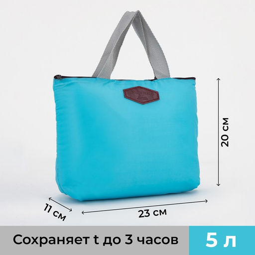 Термосумка на молнии 5 л - Сима-Ленд фото 10