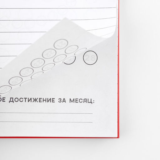 Интерактивный планер А5, 92 л. Твердая обложка Люби себя - Artfox фото 12