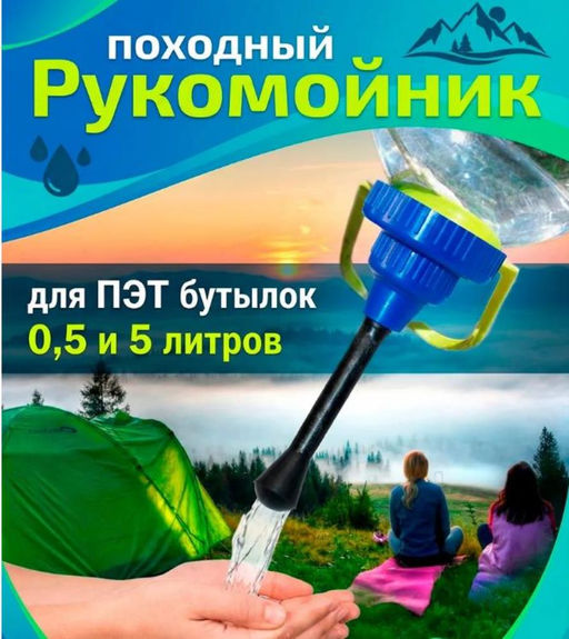 Рукомойник для дачи пластиковый, умывальник походный, туристический умывальник на бутылку 5литров