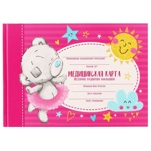 Медицинская карта История развития ребёнка, Me To You, 40 листов  фото 4