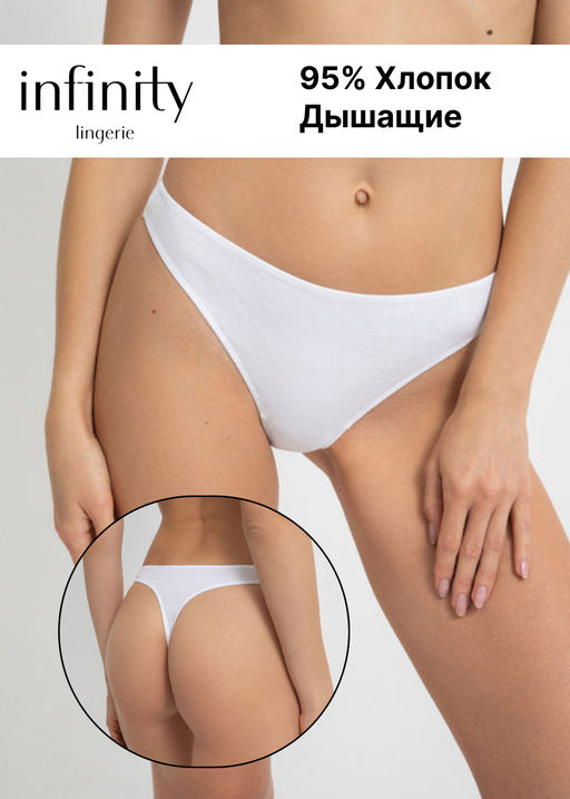 Infinity Lingerie / Трусы стринг жен Calypso белый