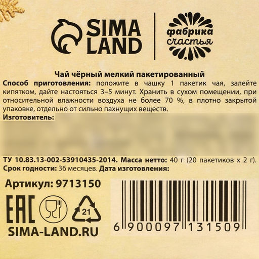 Чай чёрный Сказка близко в фильтр-пакетах, 20 шт. - Фабрика счастья фото 9