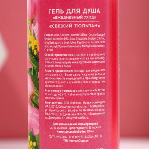 Цена за 2 шт. Гель для душа С 8 Марта!, 100 мл, аромат свежего тюльпана, Чистое счастье  фото 3