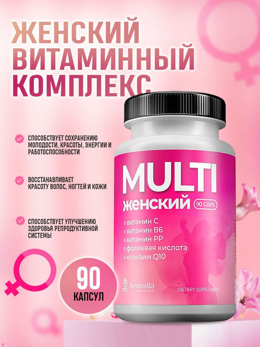 Multi женский "Комплекс для женщин", банка ПЭТ, капсулы раст.90 шт. по 0,5 г