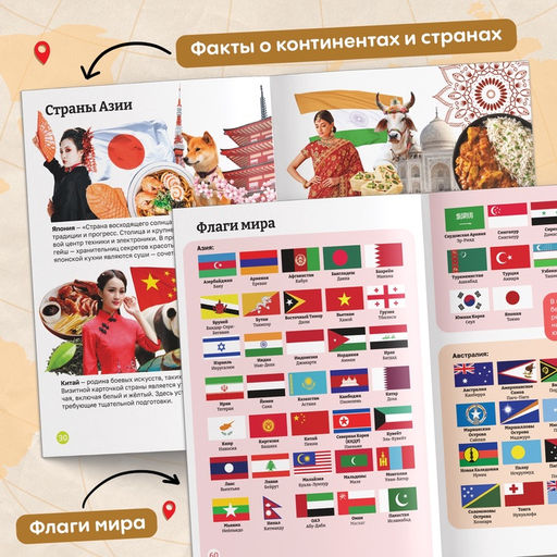 Энциклопедия в мягком переплёте «География для детей», 68 стр.