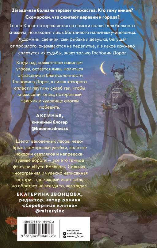 Пути Волхвов