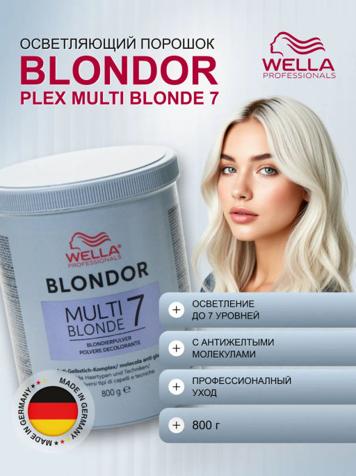-30% Порошок Blondor Multi Blonde для блондирования (голубой), 800 г Wella Professionals  фото 2