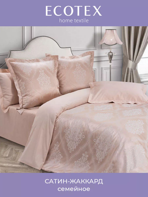 Постельное белье Жерминаль Семейный + 4 наволочки - Ecotex фото 11