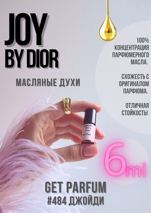 Масляные духи по мотивам Joy by Dior / Christian Dior - Get parfum фото 3