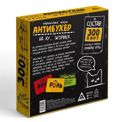 Настольная игра для взрослых «Антибухер или на ху… Жорика», 300 карт, 18+