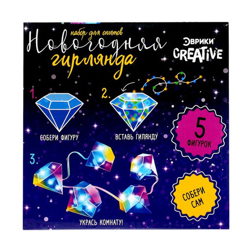 Гирлянда новогодняя своими руками «Алмаз», 10 ламп, 1 режим, белый свет, 220 В