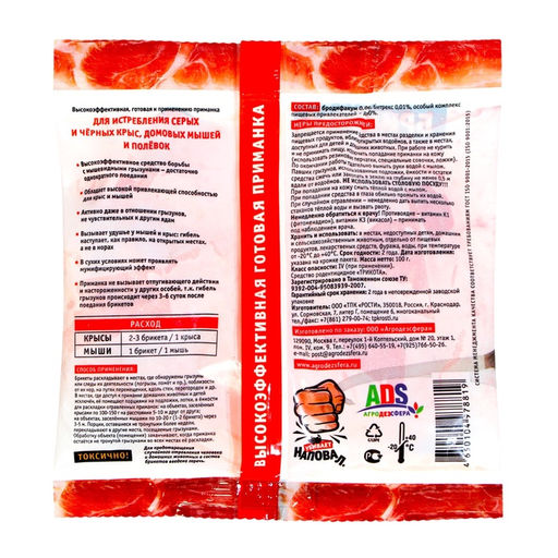 Цена за 5 шт. Тесто-брикеты  от крыс и мышей "Наповал", со вкусом копченого мяса, пакет, 100 г