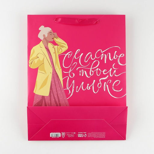 Цена за 2 шт. Пакет подарочный ламинированный, упаковка, «Улыбка», L 31 х 40 х 11.5 см