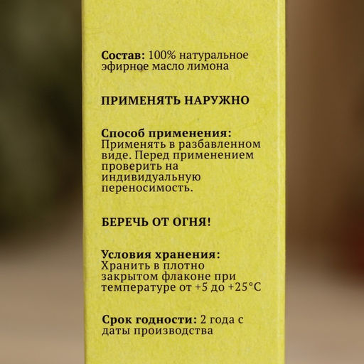 Эфирное масло Лимон, флакон-капельница, аннотация, 10 мл, Добропаровъ  фото 4