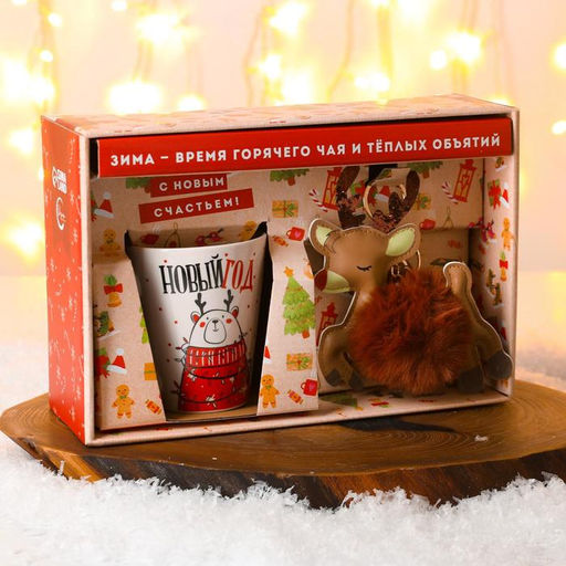 Набор Новый год, кружка 300 мл, брелок - Дорого внимание фото 2